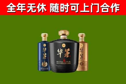 迪庆烟酒回收华茅酒.jpg