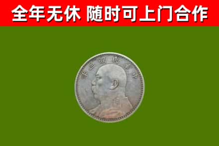 迪庆回收袁大头